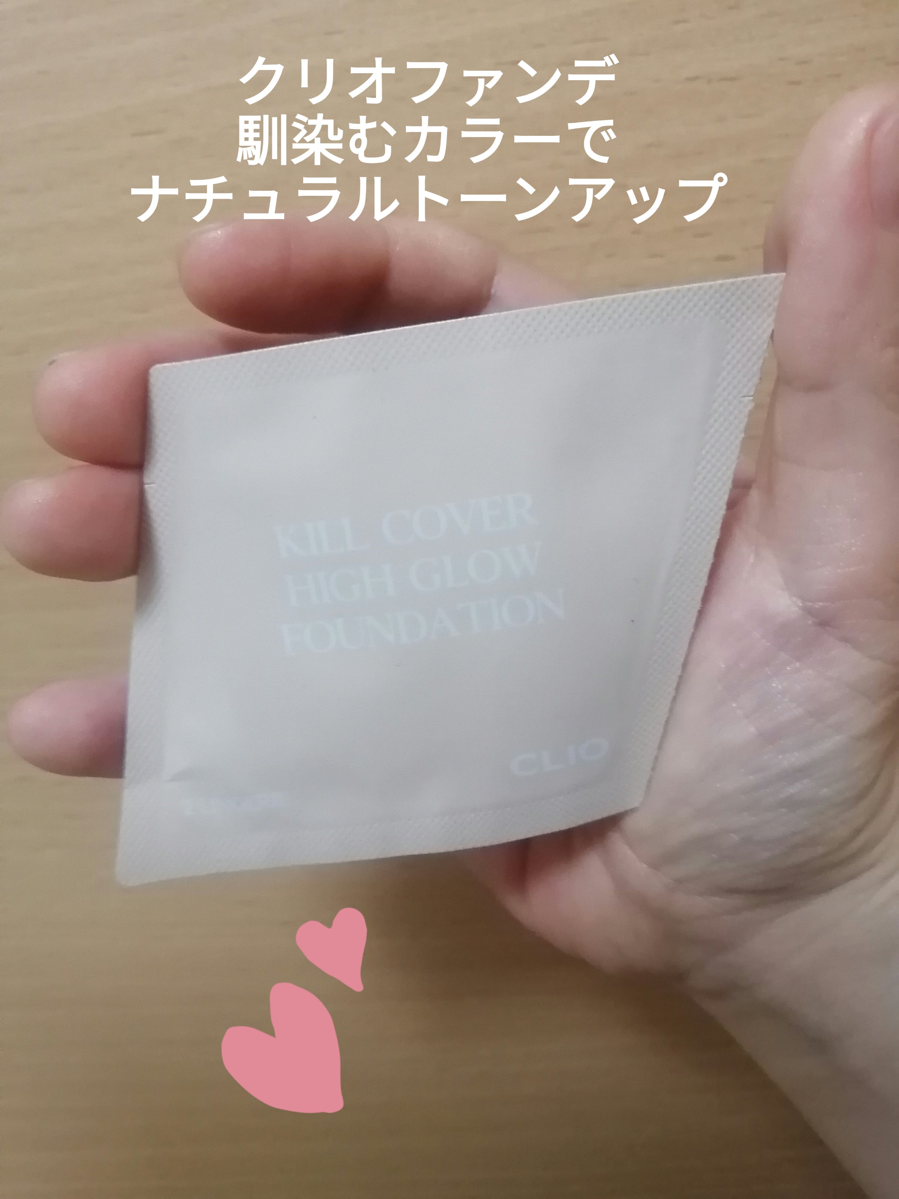 キル カバー ハイ グロウ ファンデーション/CLIO/リキッドファンデーションを使ったクチコミ（1枚目）