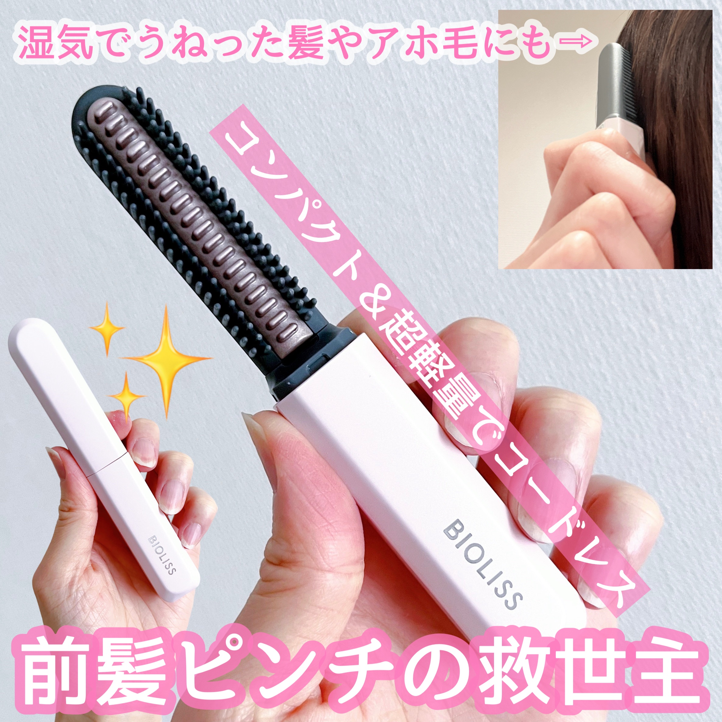 ビオリス 前髪ホットビューラー/SSビオリス/ヒートブラシを使ったクチコミ（1枚目）