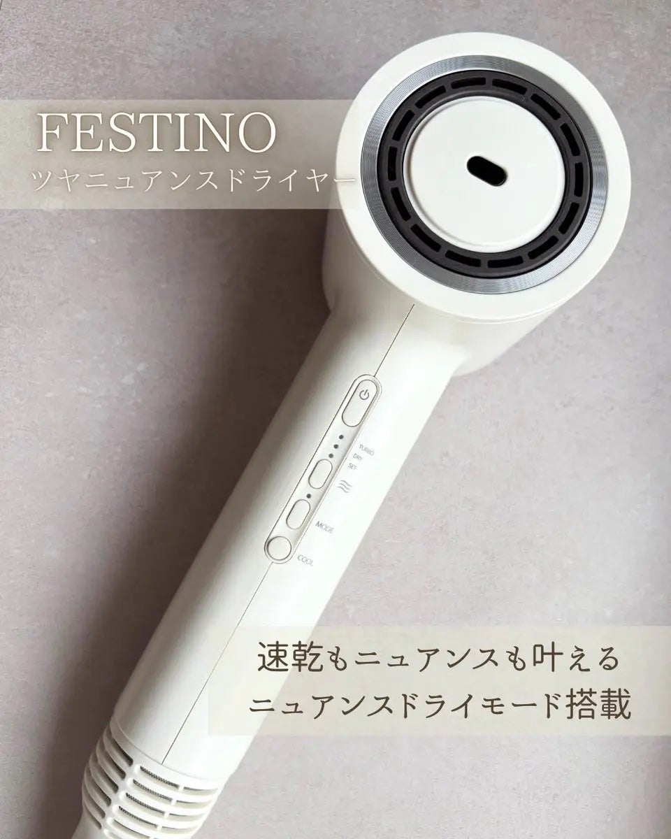 ツヤニュアンスドライヤー/FESTINO/ドライヤーを使ったクチコミ(1枚目)