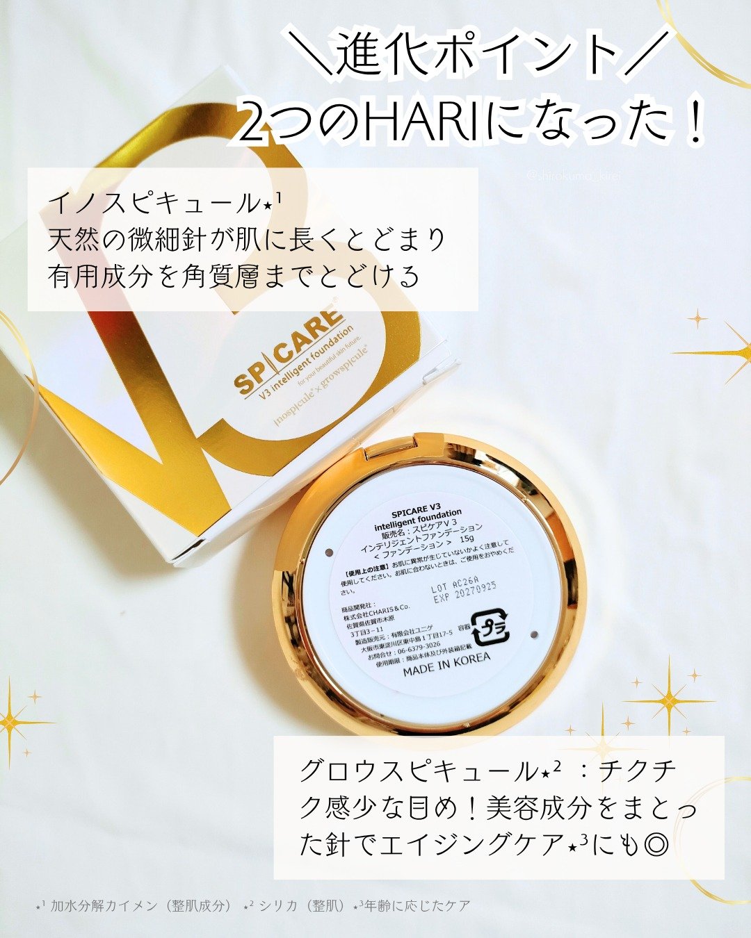 SPICARE V3 インテリジェント ファンデーション/SPICARE/クッションファンデーションを使ったクチコミ（2枚目）