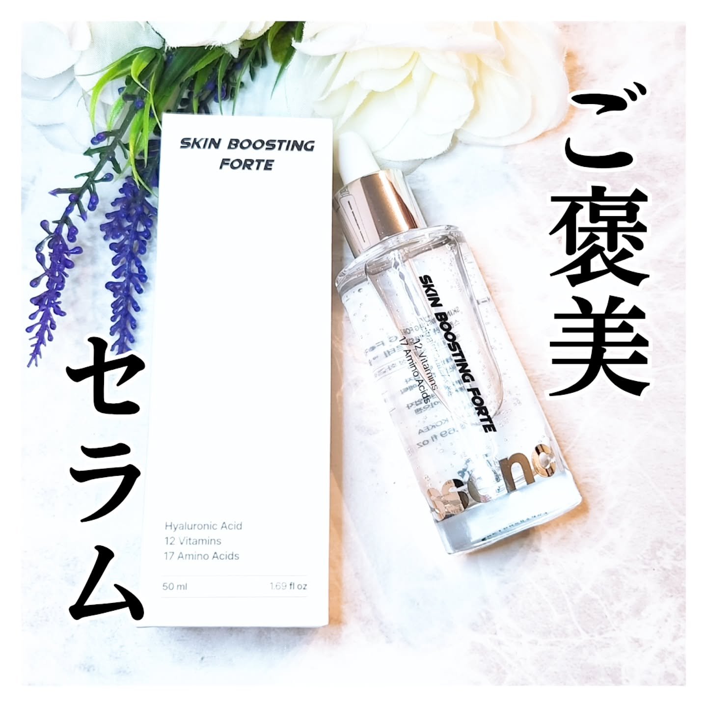 スキンブースティングフォルテセラム/essenciel/美容液を使ったクチコミ（1枚目）