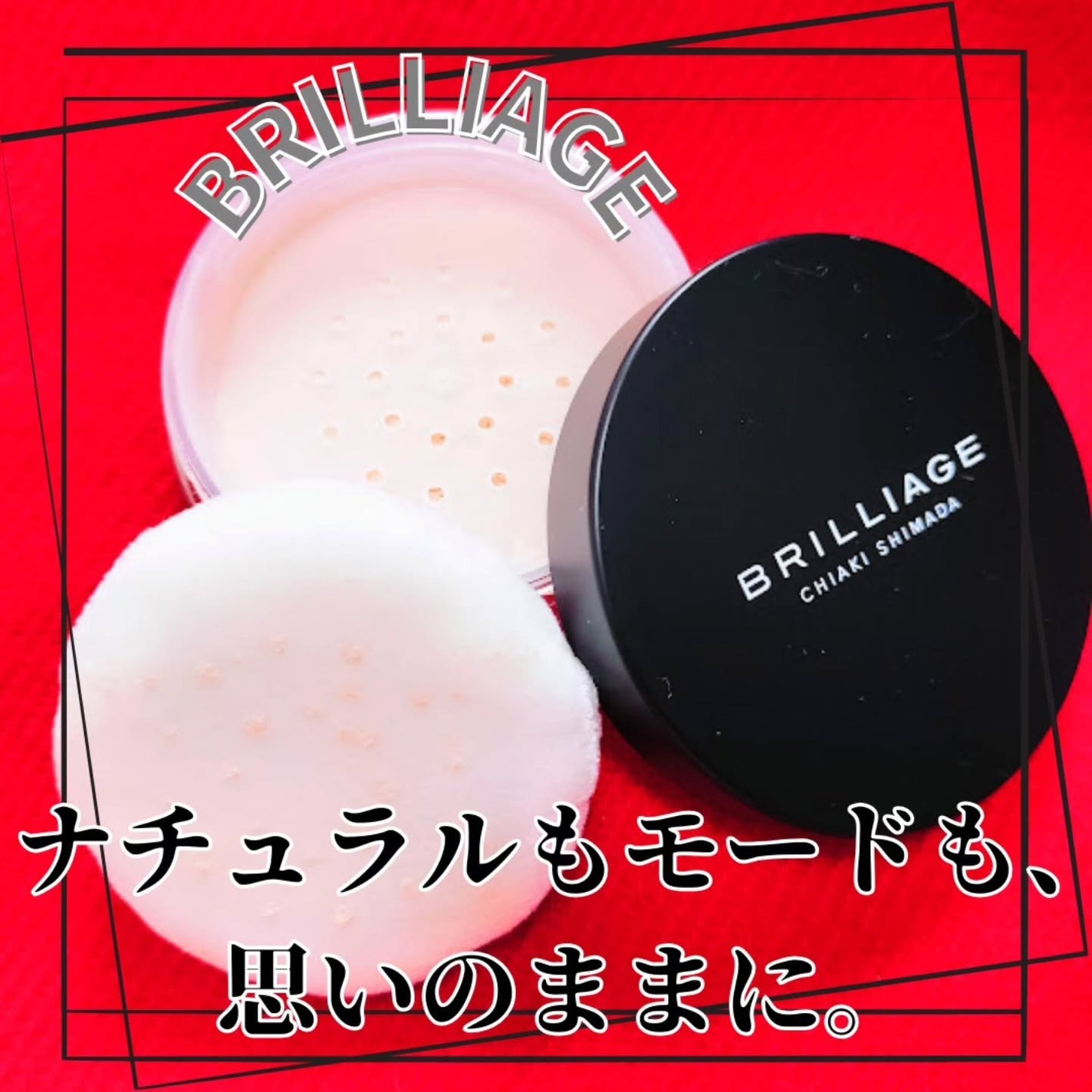 エクセレント ルミナス グロウパウダー /ブリリアージュ/ルースパウダーを使ったクチコミ(2枚目)