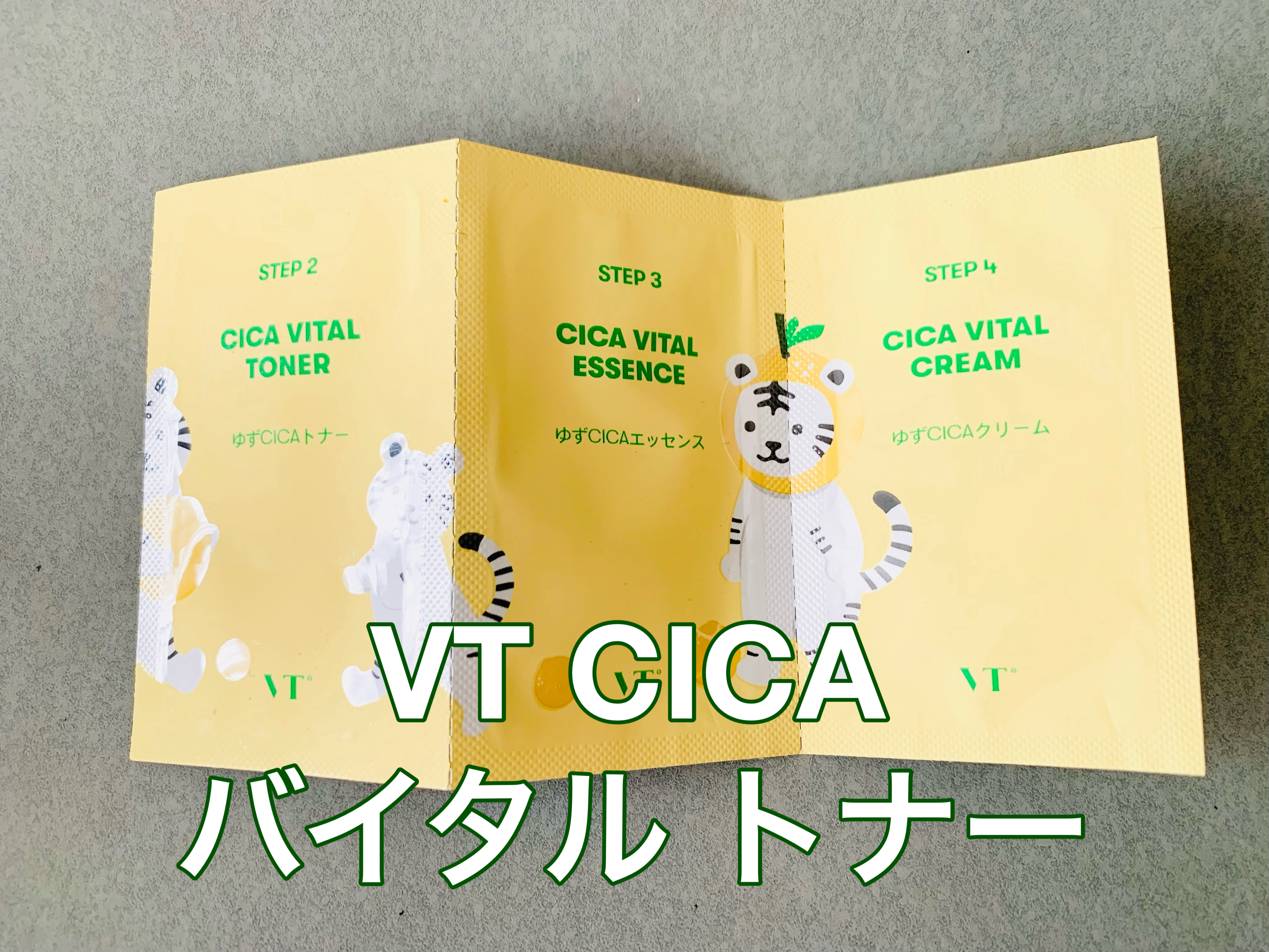 シカバイタル エッセンス/VT/美容液を使ったクチコミ（1枚目）