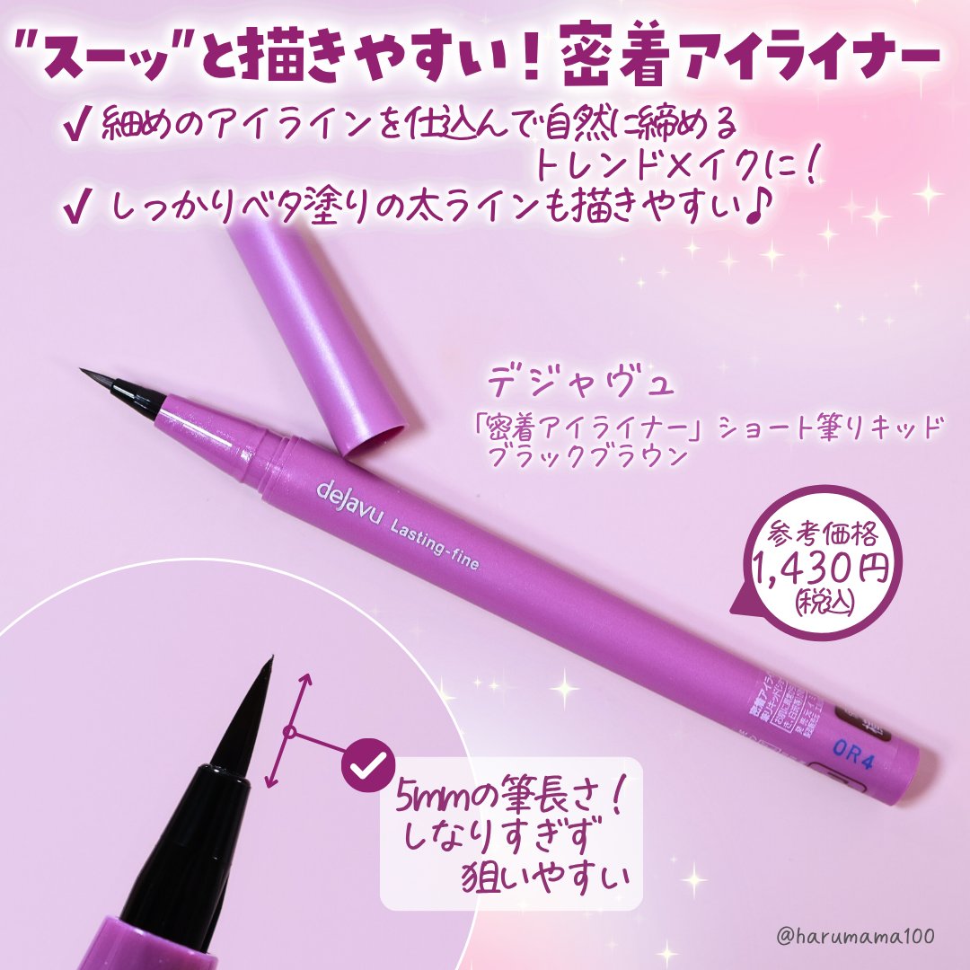 「密着アイライナー」ショート筆リキッド/デジャヴュ/リキッドアイライナーを使ったクチコミ（2枚目）