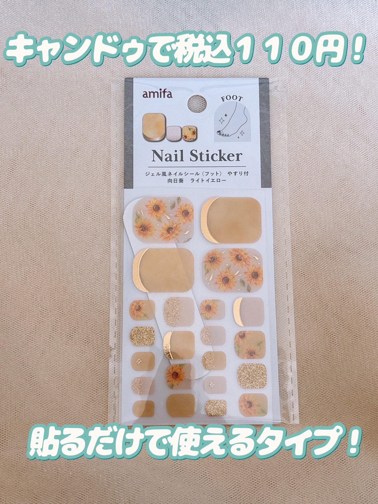 ジェル風ネイルシール/キャンドゥ/ネイルシールを使ったクチコミ（2枚目）