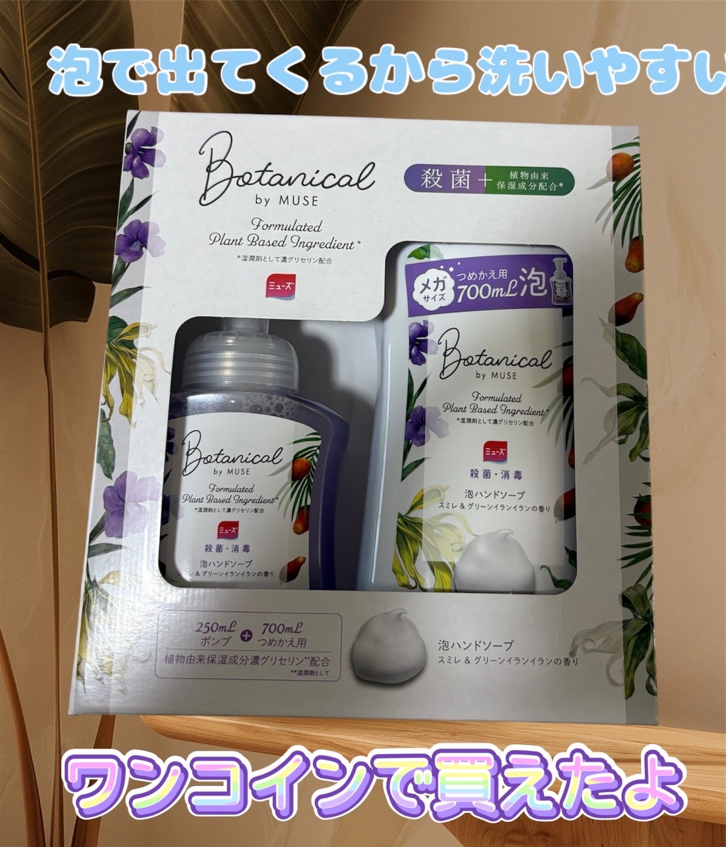 ハンドソープ 泡 ミューズ ボタニカル/ミューズ/ハンドソープを使ったクチコミ(1枚目)