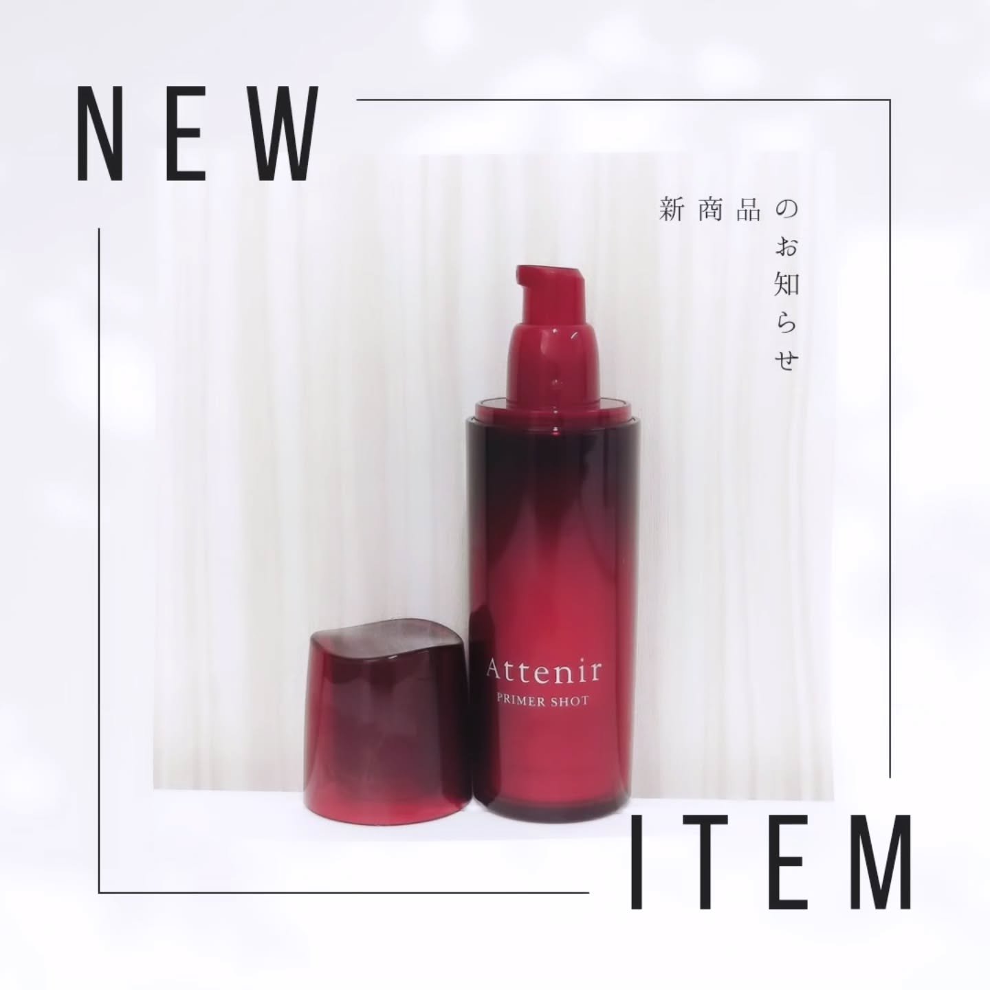 プライマーショット/アテニア/ブースター・導入液を使ったクチコミ（1枚目）