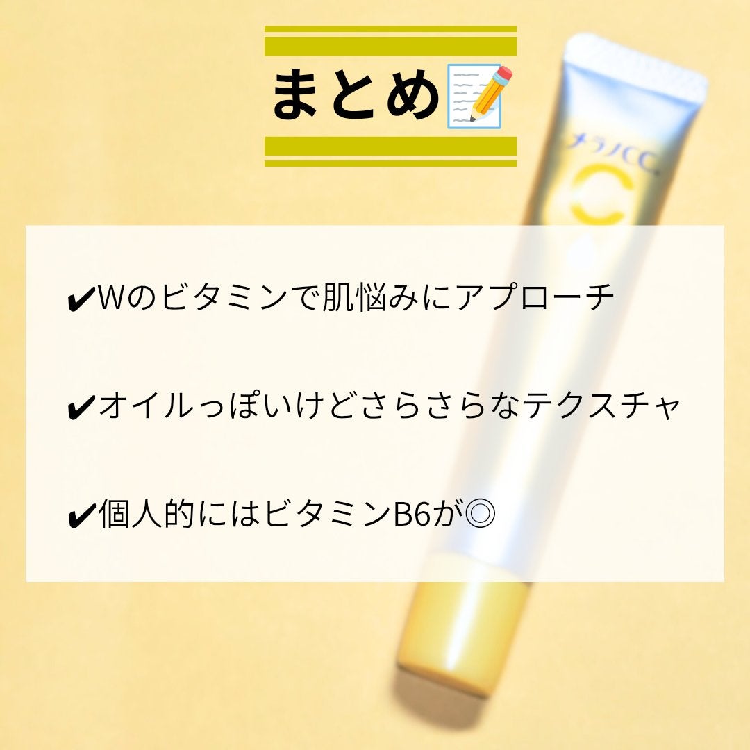 薬用しみ集中対策 プレミアム美容液/メラノCC/美容液を使ったクチコミ(5枚目)