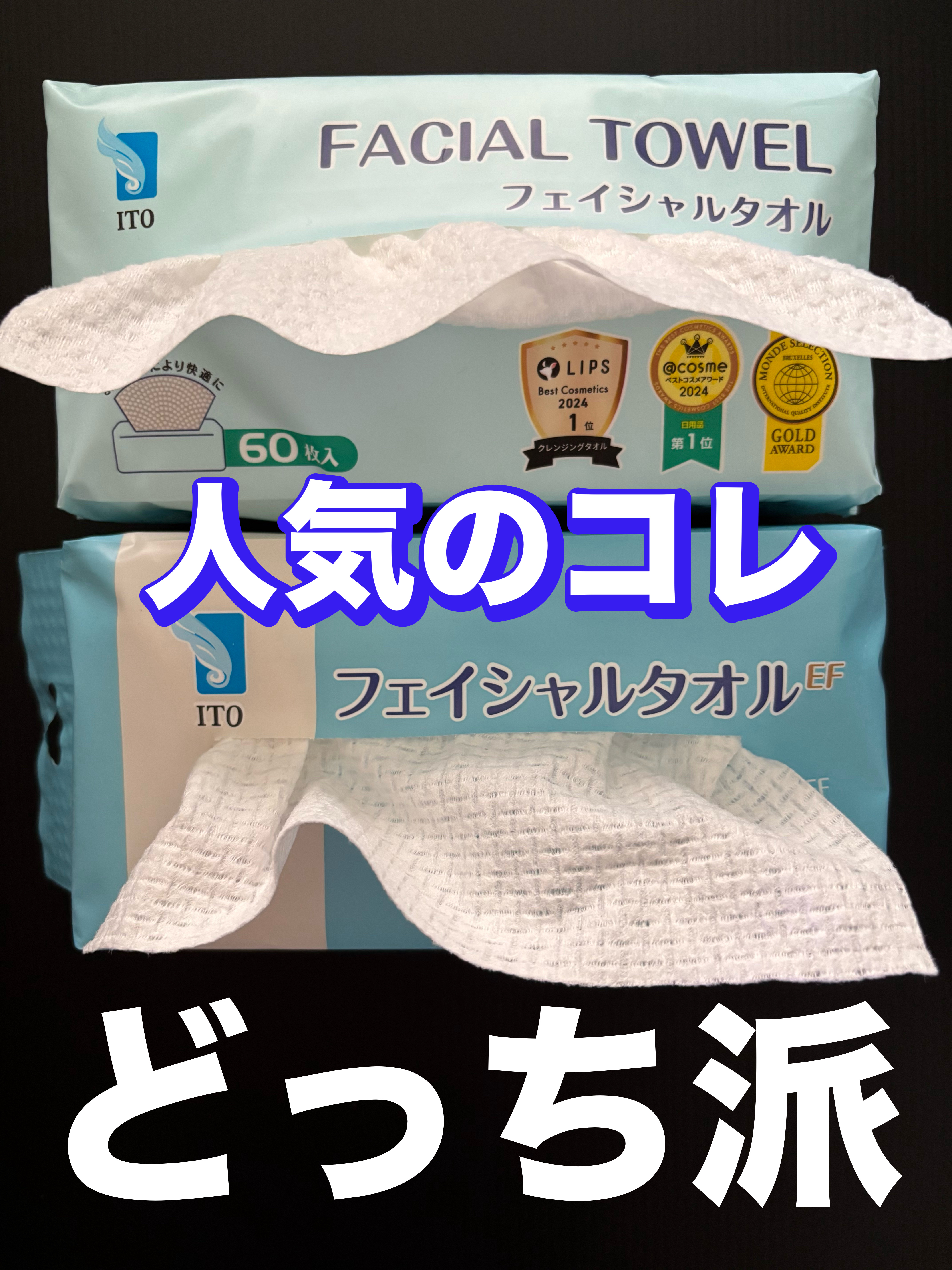 ITOフェイシャルタオル/ITO/クレンジングタオルを使ったクチコミ（1枚目）