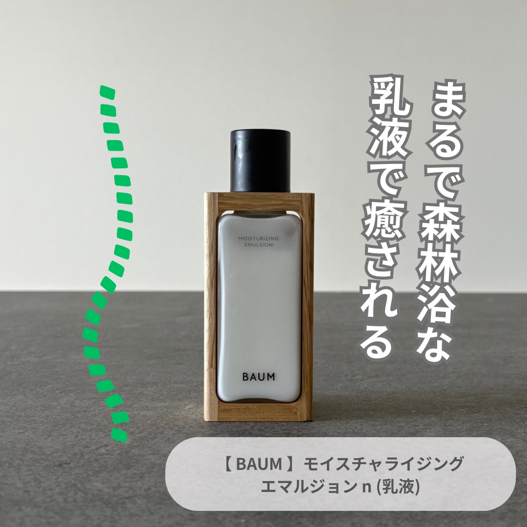 🌿森林浴するように肌に潤いを𓂃𖥧𖥣

ひのき水配合で、自然の恵みを感じながら
しっとり保湿。

アルコールフリーでやさしい使い心地の
乳液が、乾燥しがちな肌にハリと癒しを
与えてくれるの。

深呼吸したくなるようなリラックスタイムに