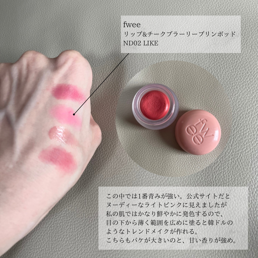 リップアンドチーク ブラーリープリンポット/fwee/口紅を使ったクチコミ（3枚目）