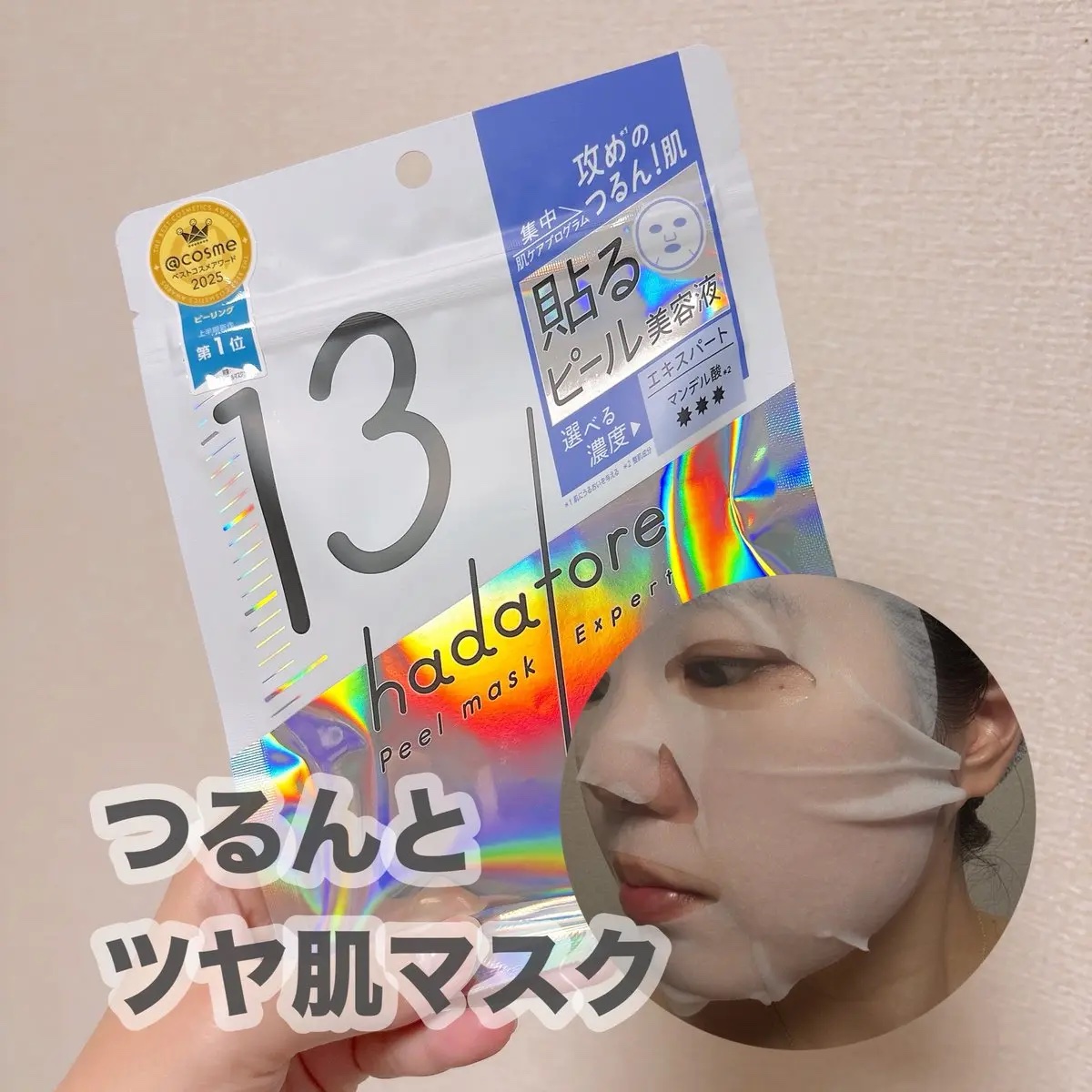 hadatore ピールマスク 13[シートマスク]/hadatore/シートマスク・パックを使ったクチコミ（1枚目）