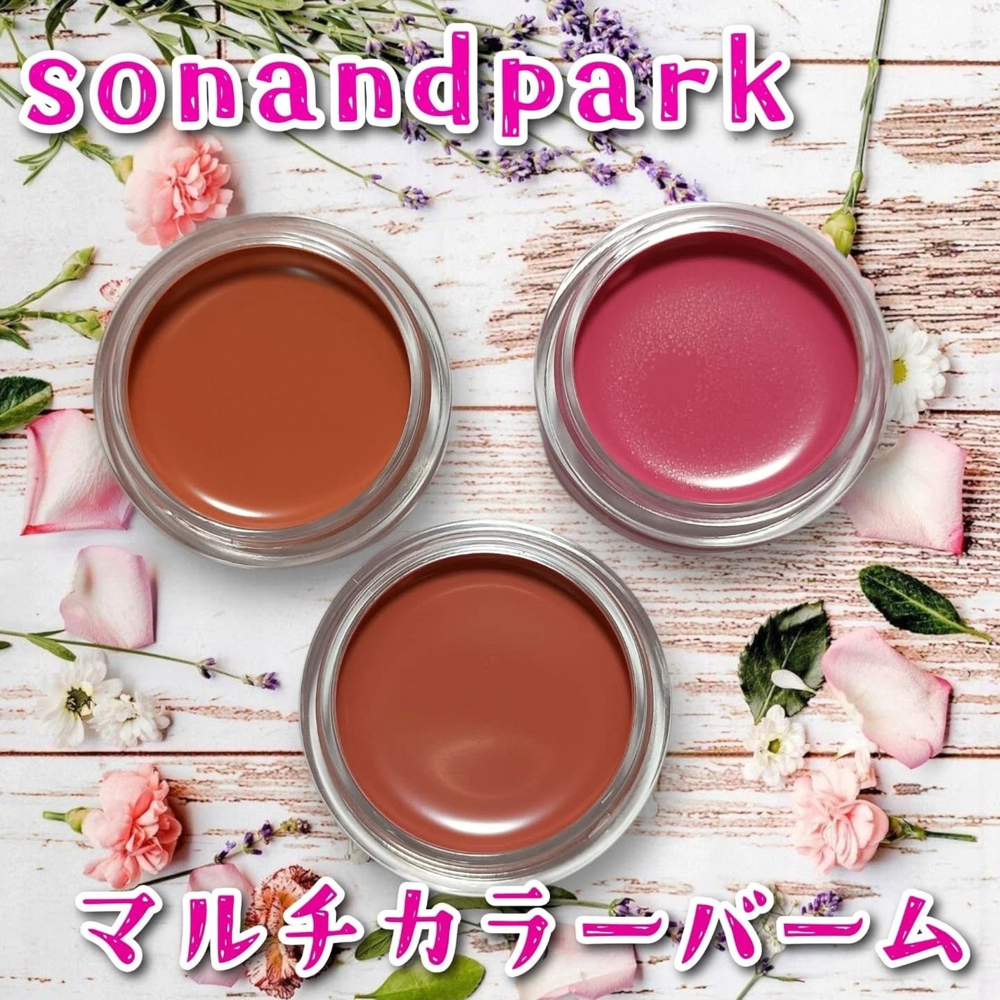 Arti Spread Color Balm/SON&PARK/リップグロスを使ったクチコミ(1枚目)
