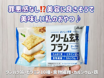 クリーム玄米ブラン ヨーグルト/アサヒグループ食品/バランス栄養食を使ったクチコミ(1枚目)