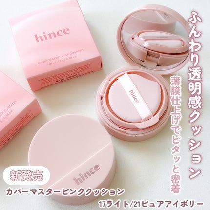 カバーマスターピンククッション/hince/クッションファンデーションを使ったクチコミ(1枚目)