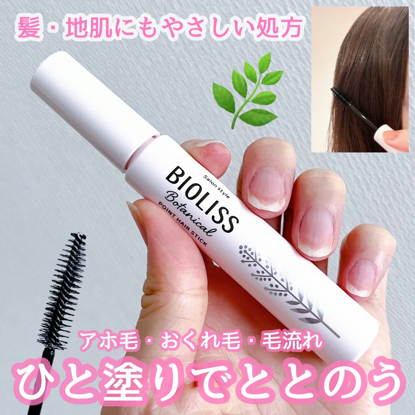 SS ビオリス ボタニカル ポイント ヘアスティック/SSビオリス/ヘアジェルを使ったクチコミ(1枚目)