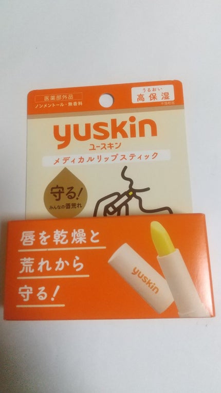 ユースキン メディカルリップスティック/ユースキン/リップクリームを使ったクチコミ(1枚目)