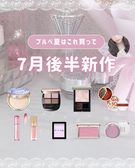 ぴーちゃん🧡インスタでコメント返信 on LIPS 「【ブルベ夏コスメカレンダー】私はコスメデコルテとHERAが欲し..」(1枚目)