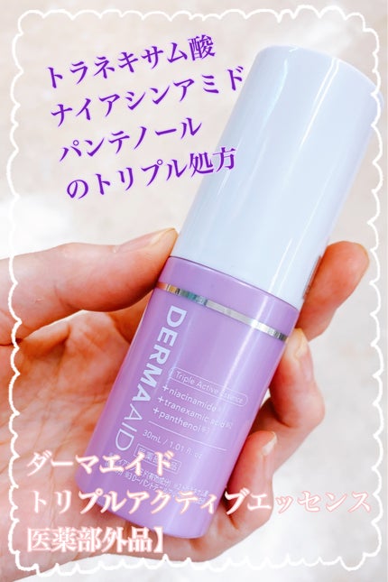 ダーマエイド トリプルアクティブエッセンス【医薬部外品】/pdc/美容液を使ったクチコミ(1枚目)