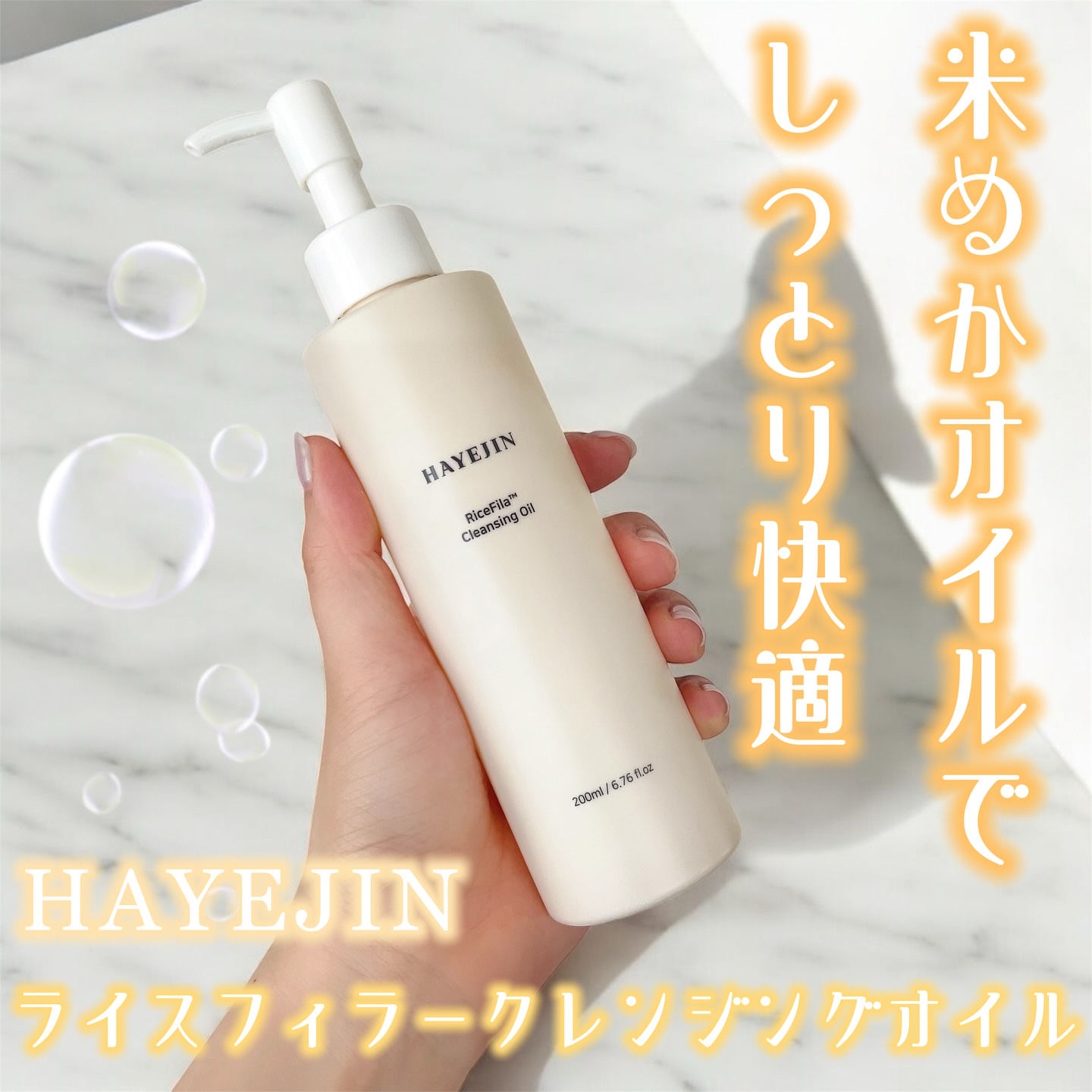 ライスフィラ クレンジングオイル/HAYEJIN/オイルクレンジングを使ったクチコミ（1枚目）