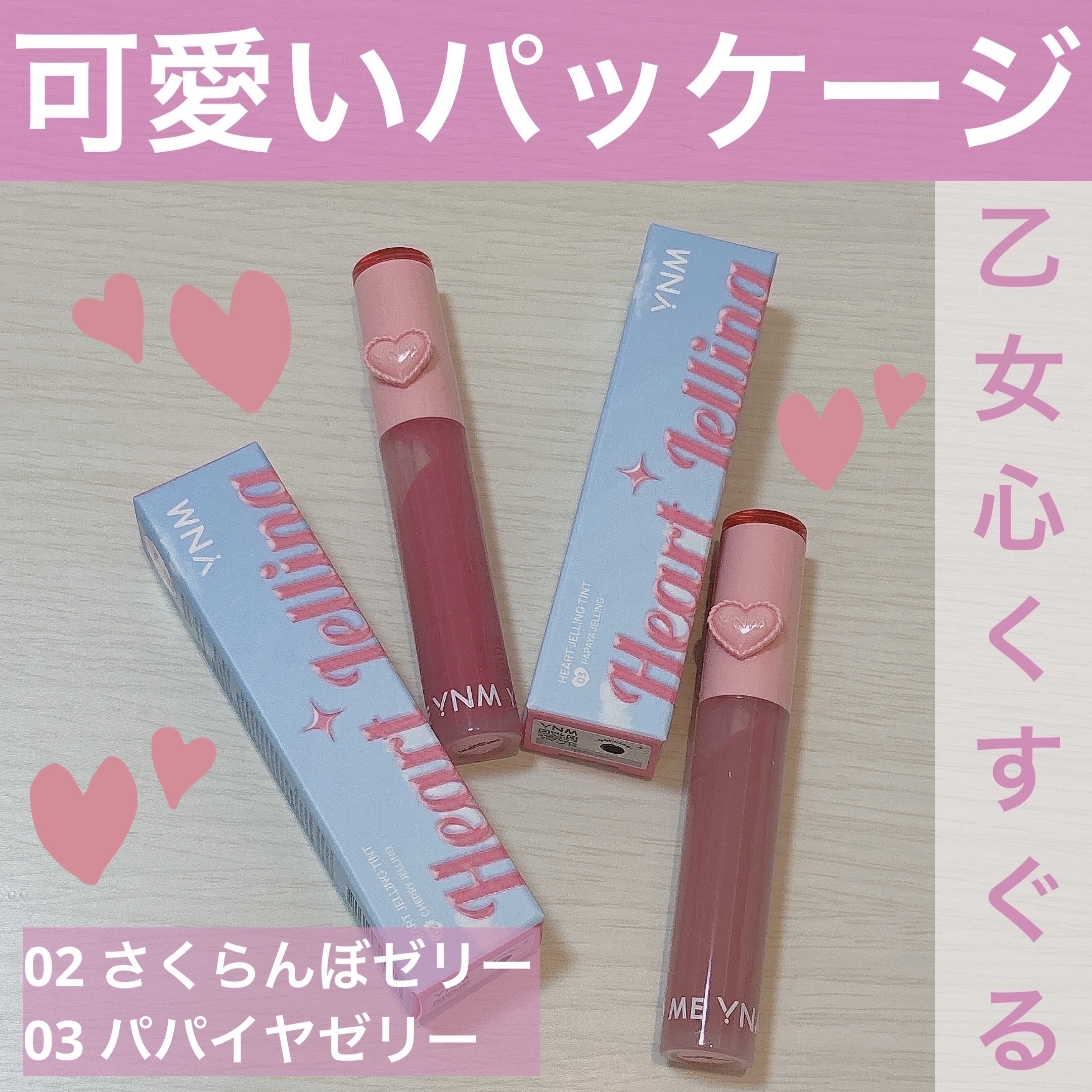 ハートゼリングティント/YNM/リップティントを使ったクチコミ（2枚目）