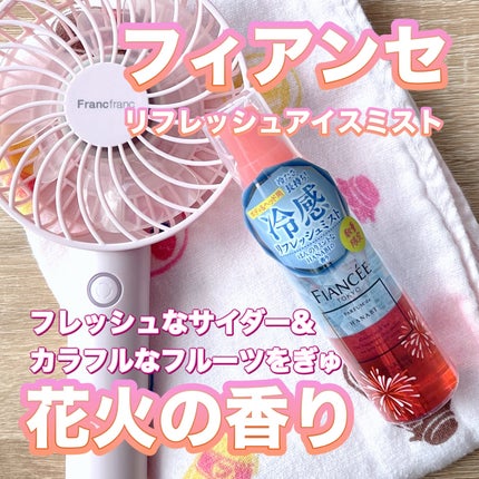 フィアンセ リフレッシュアイスミスト HANABIのクチコミ「🌟 「花火」の香り🌟フィアンセのリフレッシュアイスミスト❤️香りの名前に惹かれて購入しましたが.....」(1枚目)