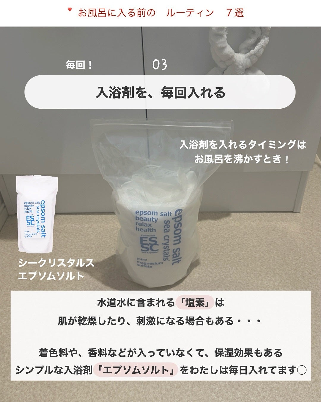 アビ|お金をかけない美容♡ on LIPS 「「入浴剤を入れる」タイミングは...お風呂を沸かすとき! 理由..」(4枚目)