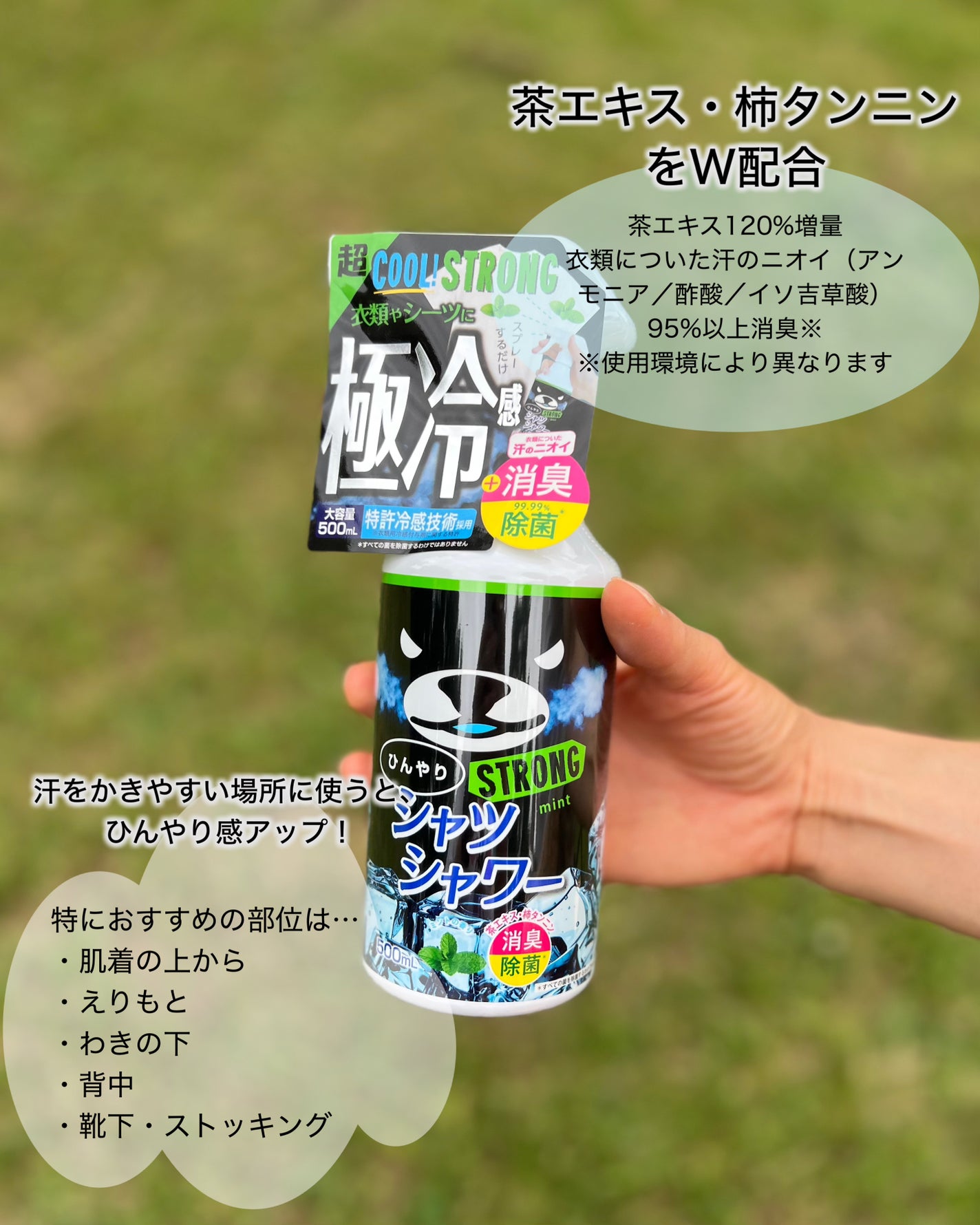 ひんやりシャツシャワー ストロング/ときわ商会/デオドラント・制汗剤を使ったクチコミ(4枚目)