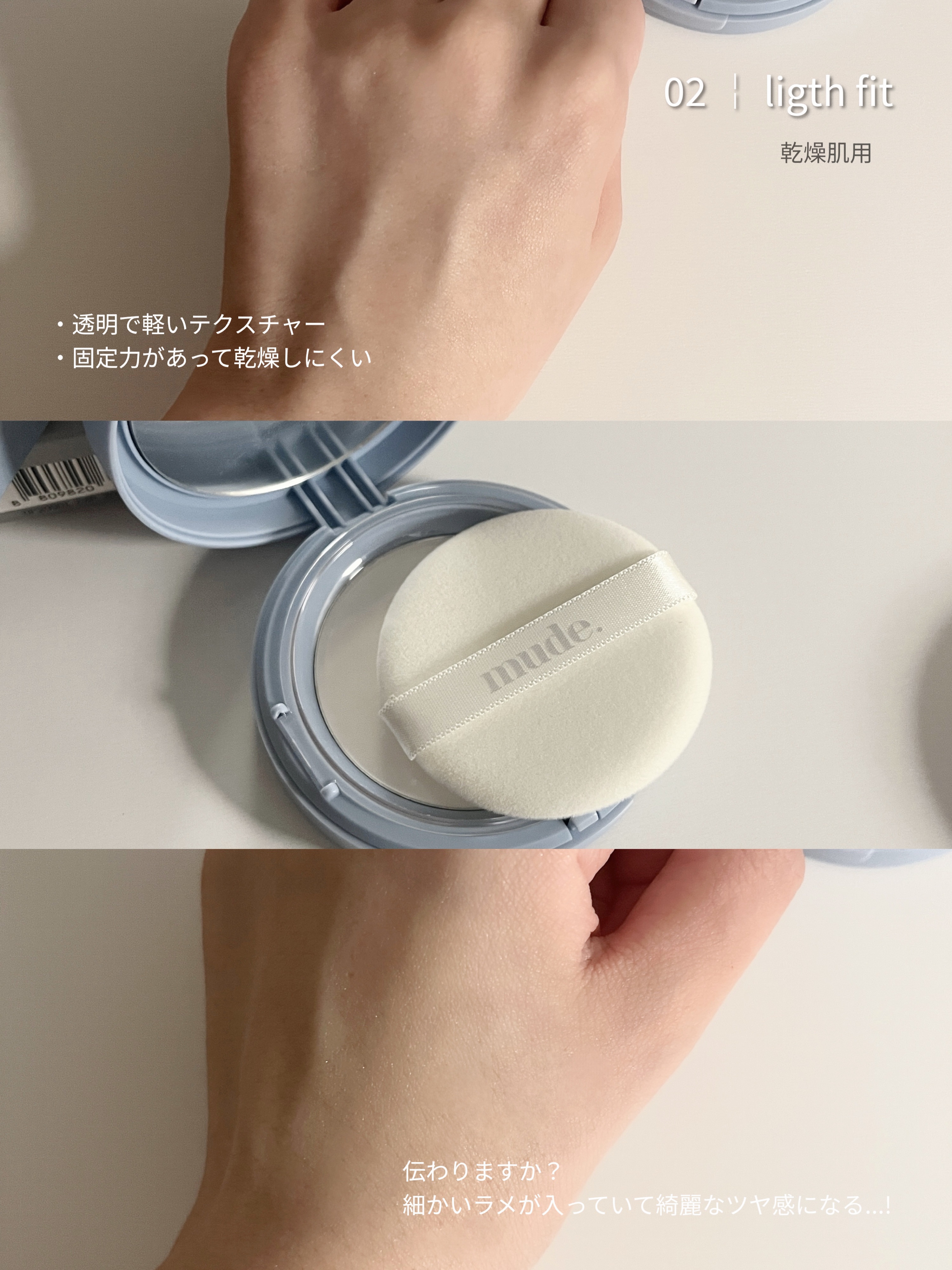 ソフトシルキーフィットクッション/mude/クッションファンデーションを使ったクチコミ（2枚目）