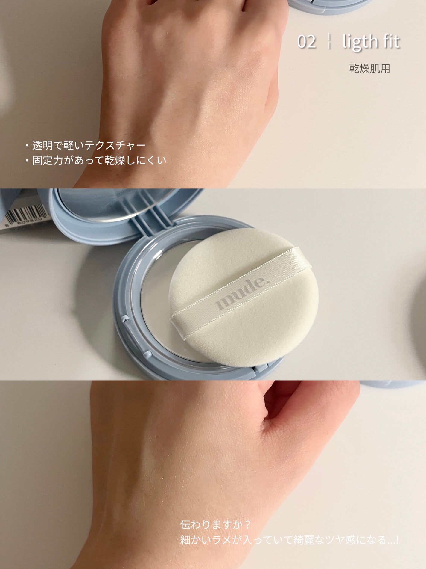 ソフトシルキーフィットクッション/mude/クッションファンデーションを使ったクチコミ(2枚目)