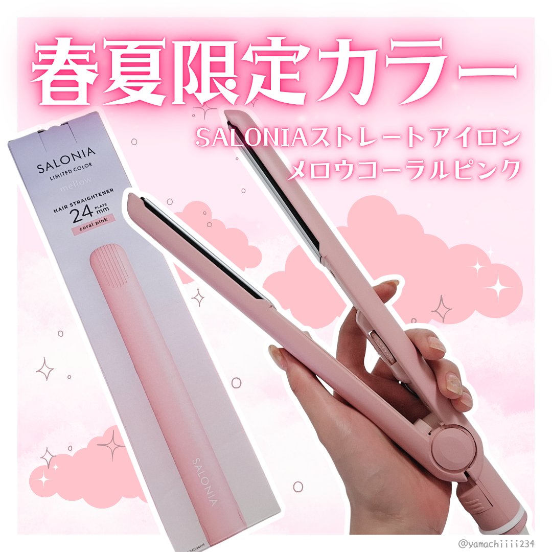 ストレートヘアアイロン/SALONIA/ストレートアイロンを使ったクチコミ（1枚目）