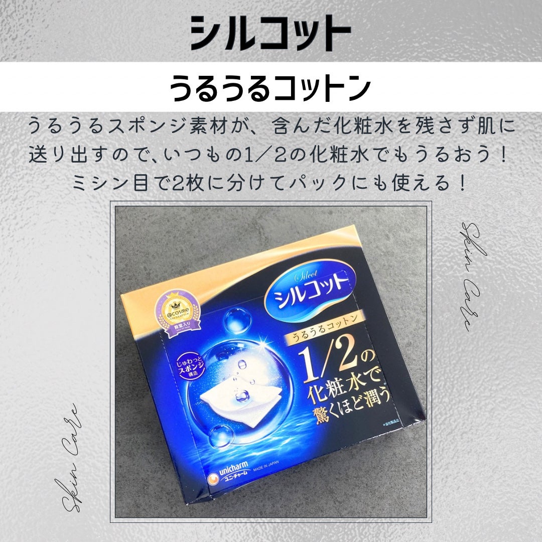 シルコット うるうるコットン/シルコット/コットンを使ったクチコミ(2枚目)