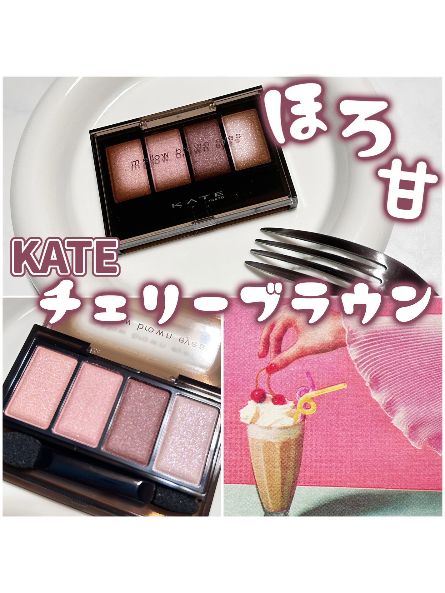 ケイト メロウブラウンアイズ/KATE/アイシャドウパレットを使ったクチコミ(1枚目)