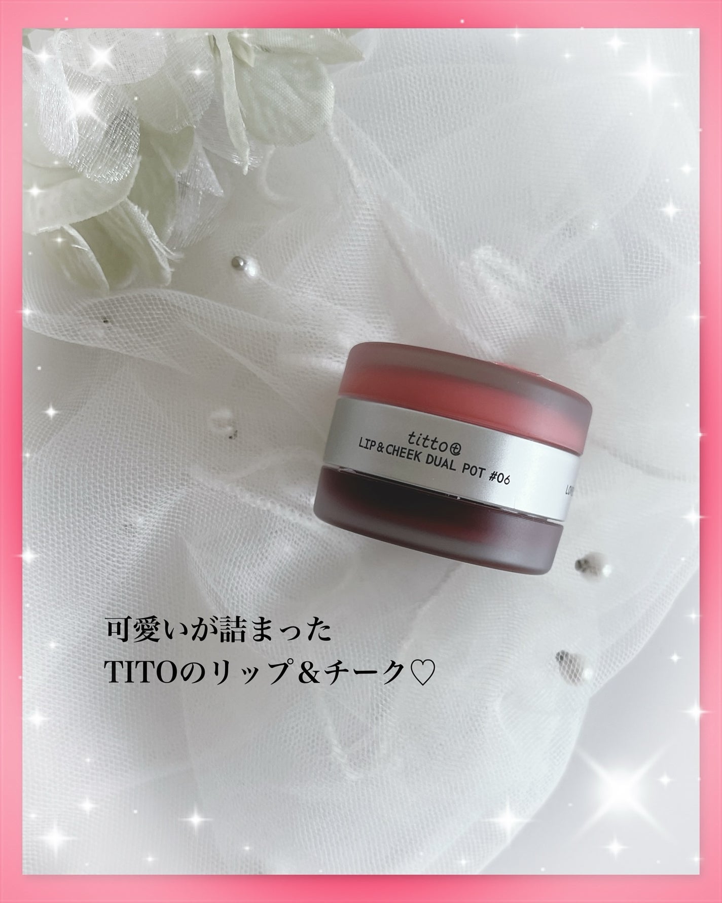 pink on LIPS 「#PR#tittoTITTO様からいただきました。特級コスメコ..」(2枚目)