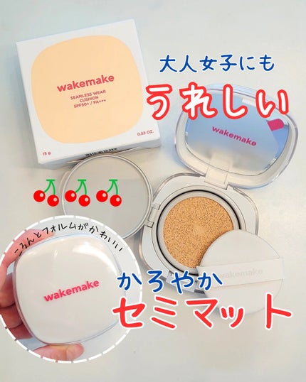 シームレスウェアクッション/wakemake/クッションファンデーションを使ったクチコミ(1枚目)