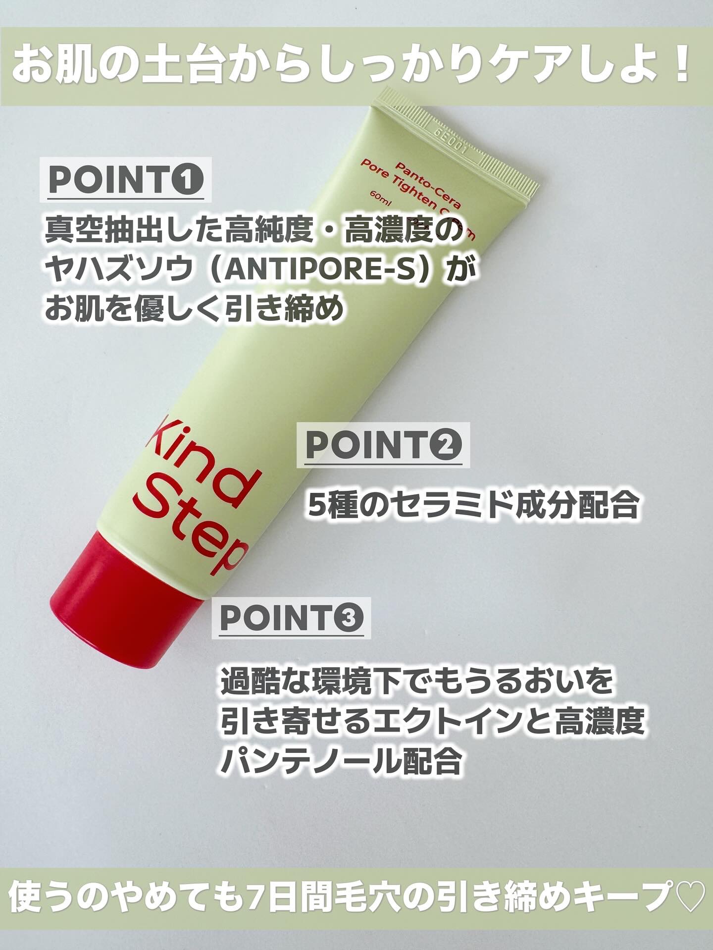 パントセラポアタイットンクリーム/KindStep/フェイスクリームを使ったクチコミ（2枚目）