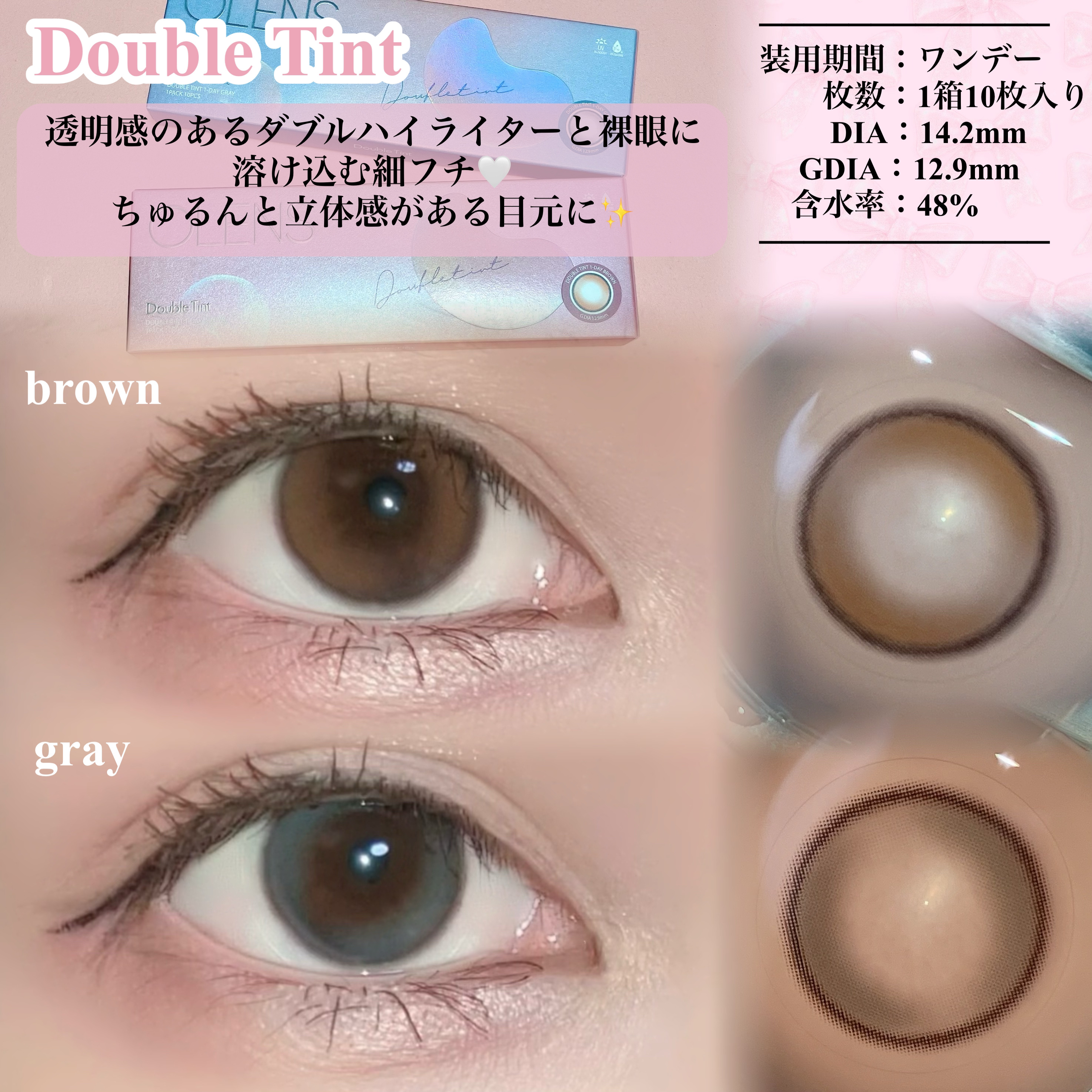 Double Tint 1day/OLENS/カラーコンタクトレンズを使ったクチコミ（3枚目）