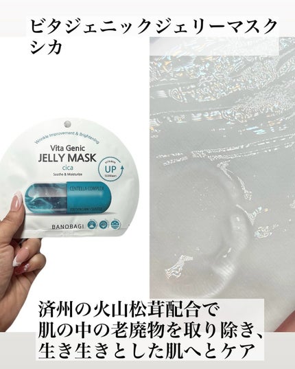 ビタ ジェニックゼリーマスク/BANOBAGI/シートマスク・パックを使ったクチコミ(6枚目)