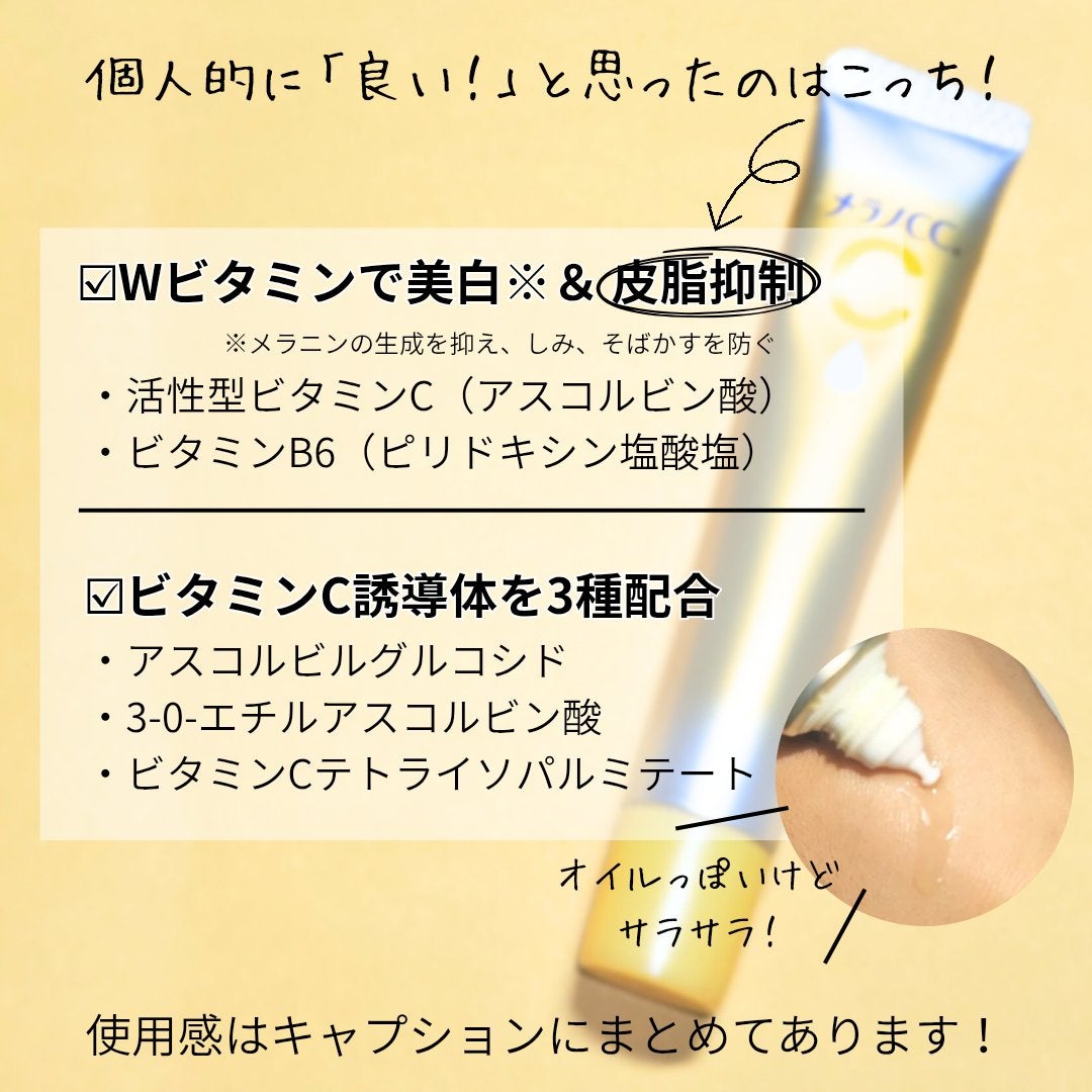 薬用しみ集中対策 プレミアム美容液/メラノCC/美容液を使ったクチコミ(3枚目)