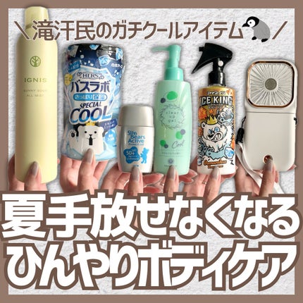 サンベアーズ アクティブプロテクト クール/近江兄弟社/日焼け止めクリームを使ったクチコミ(1枚目)