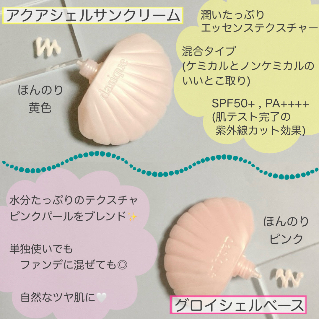 グロイシェルベース/dasique/化粧下地を使ったクチコミ（2枚目）