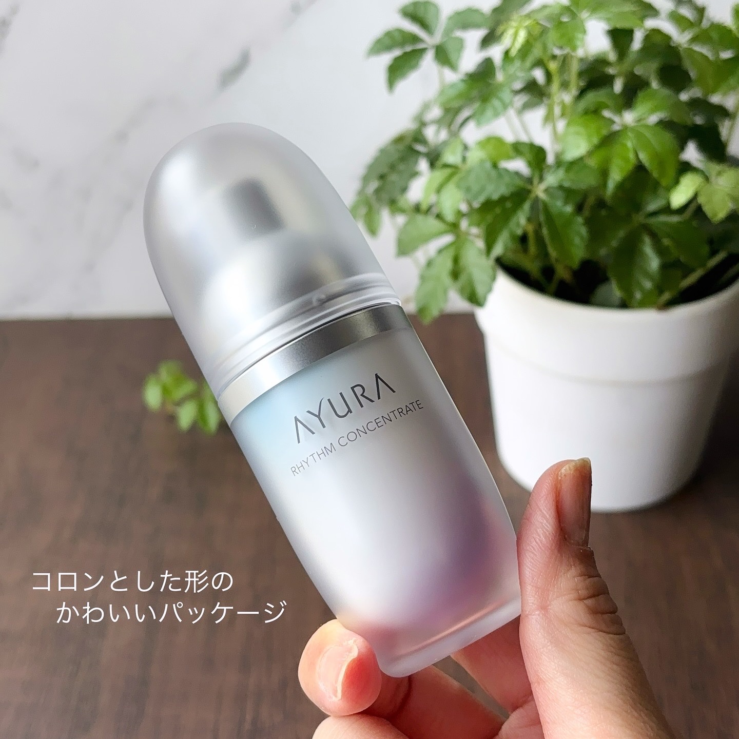 リズムコンセントレートα/AYURA/美容液を使ったクチコミ（2枚目）