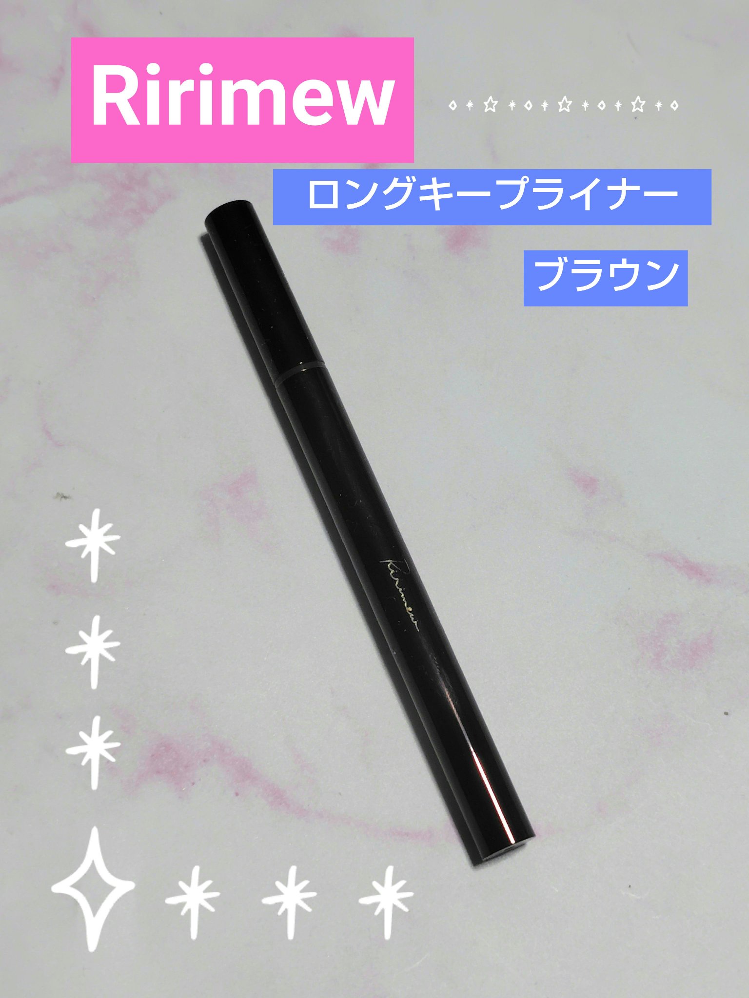 Ririmew
リリミュウ ロングキープライナー
02　ブラウン

さっしー監修の商品😆
絶妙な色味でブラックブラウンです😊
炭が配合されてるのでラインのテカリが無く描けます😍
筆も描きやすいです🩷
Wプルーフ処方
色持ちも良いです