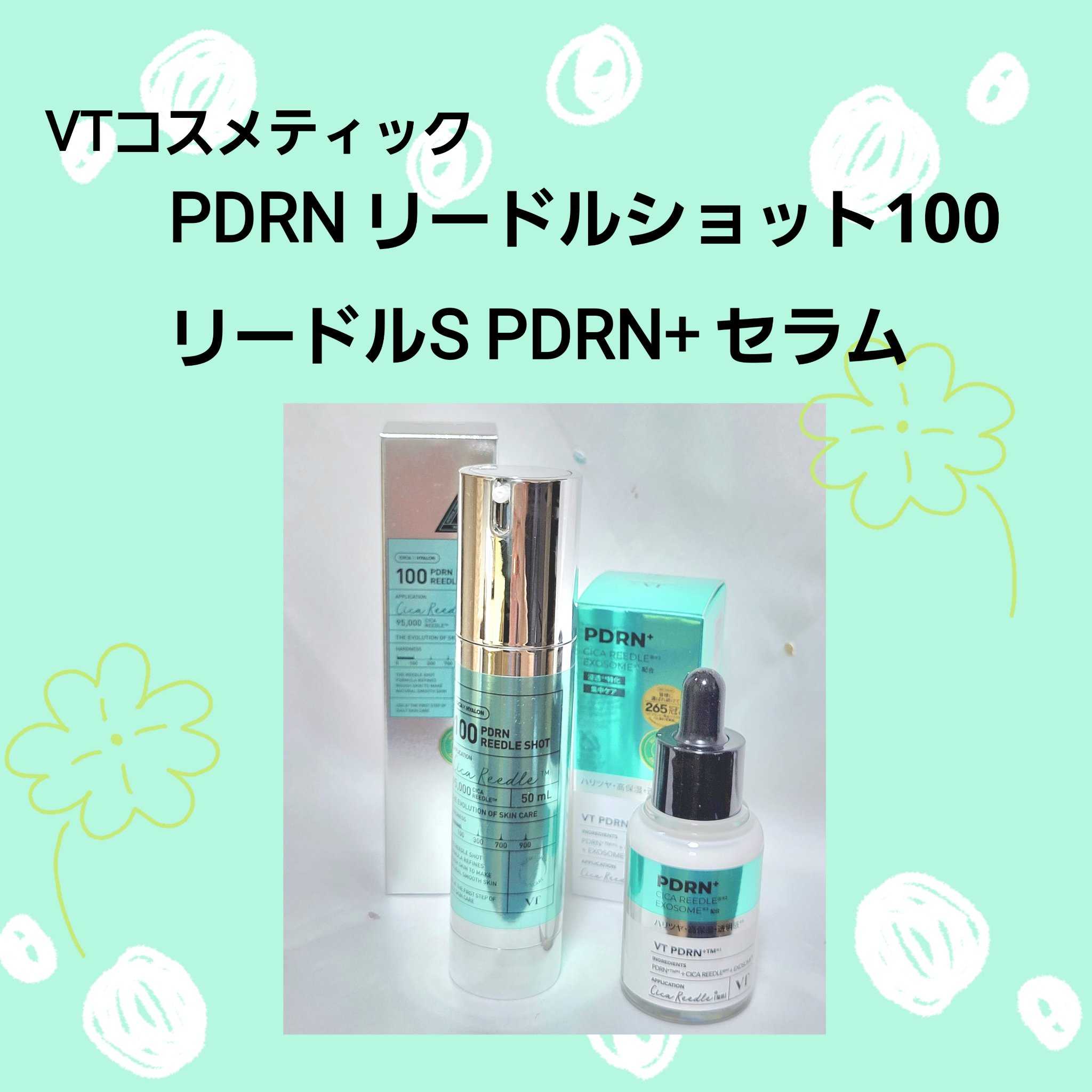 リードルS PDRN+ セラム/VT/美容液を使ったクチコミ（1枚目）