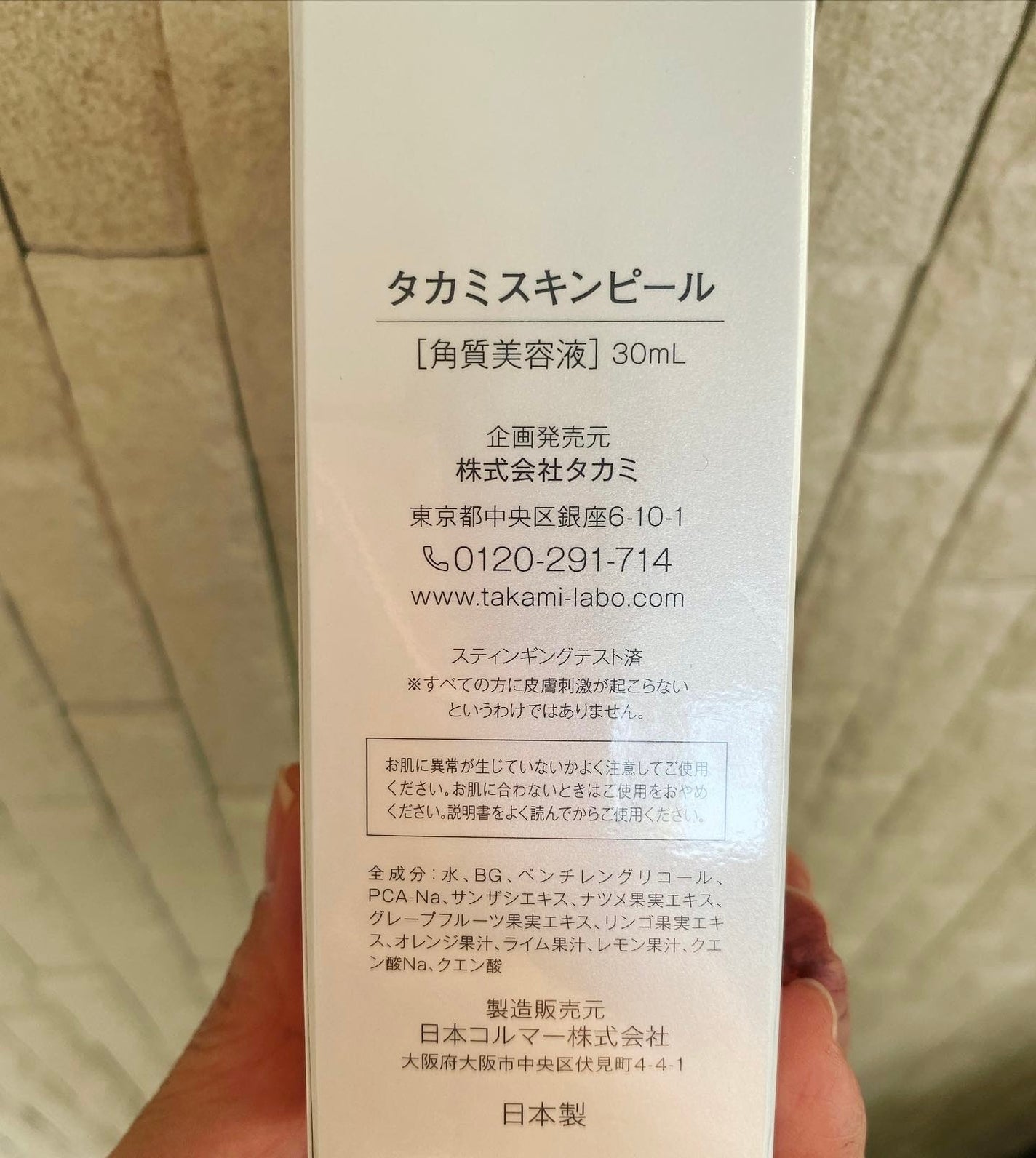 タカミスキンピール/タカミ/ブースター・導入液を使ったクチコミ(2枚目)