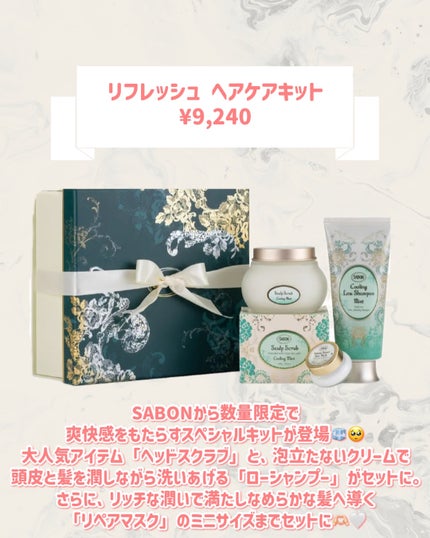 リフレッシュ ヘアケアキット/SABON/その他キットセットを使ったクチコミ(2枚目)