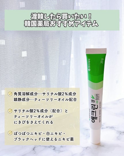 アクリンゲル/東亜製薬/その他スキンケアを使ったクチコミ(2枚目)