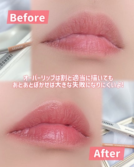 ソフトドローイング オーバーリップメーカー/COSNORI/リップライナーを使ったクチコミ(6枚目)