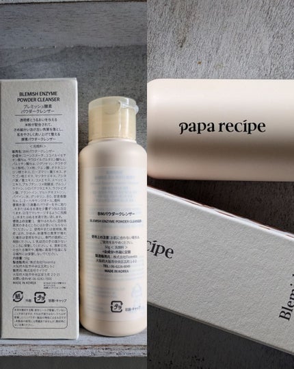 ブレミッシュ 酵素 洗顔パウダー/PAPA RECIPE/洗顔パウダーを使ったクチコミ(5枚目)