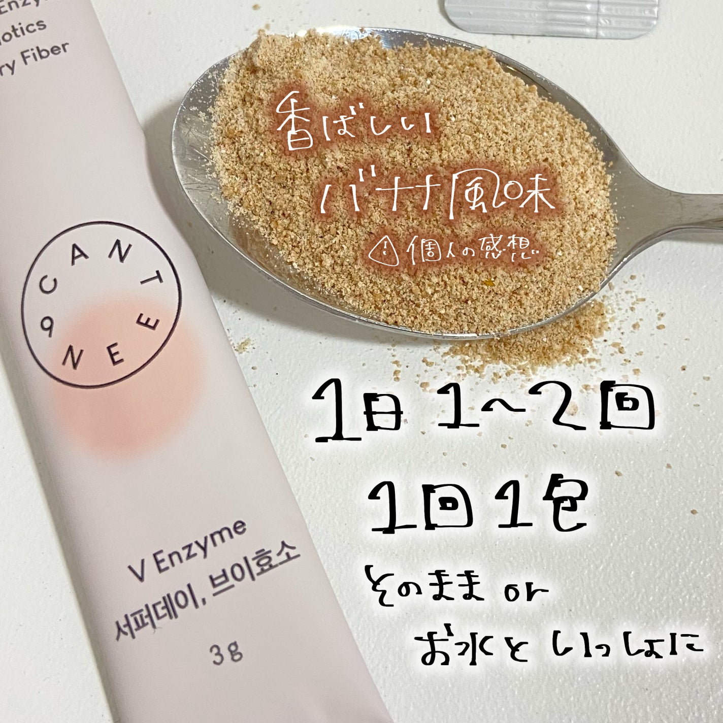 サファーデイ V酵素/canteen9/ボディサプリメントを使ったクチコミ(3枚目)